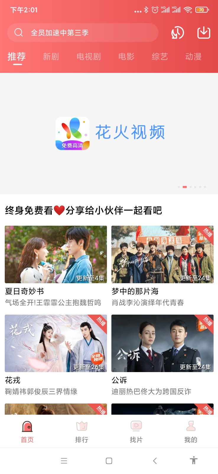 花火视频免广告版图1