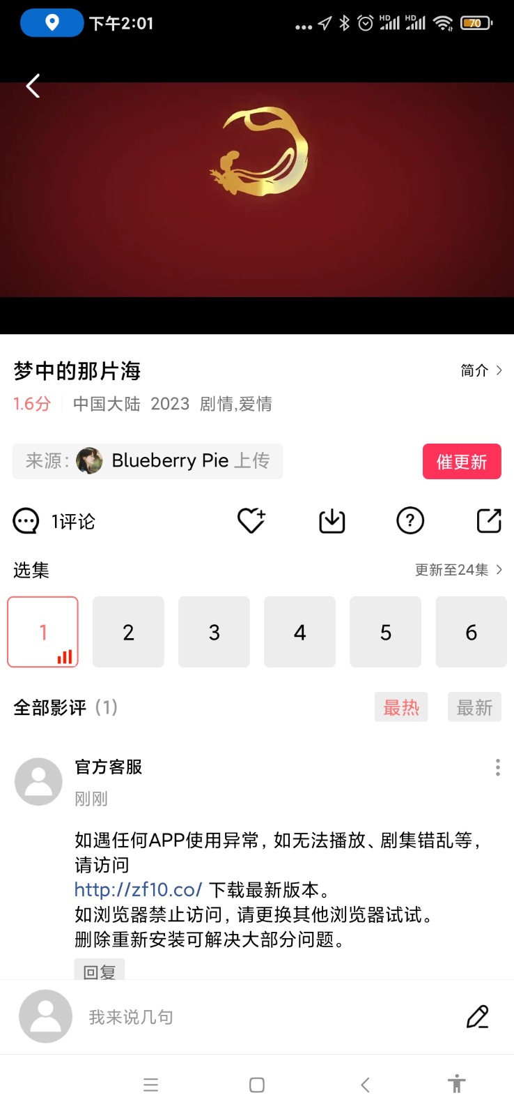 花火视频免广告版图2