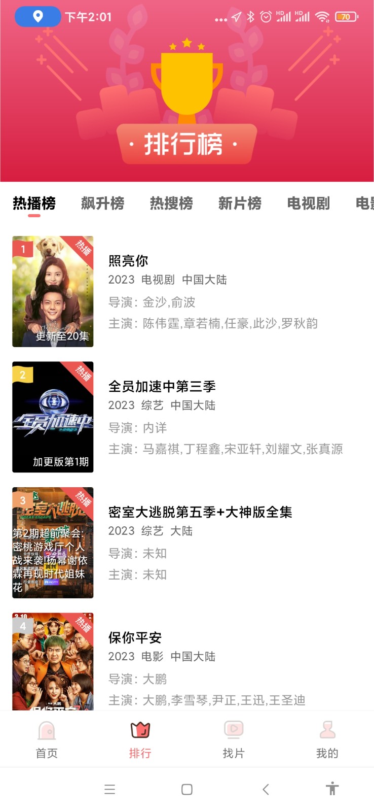 花火视频免广告版图3