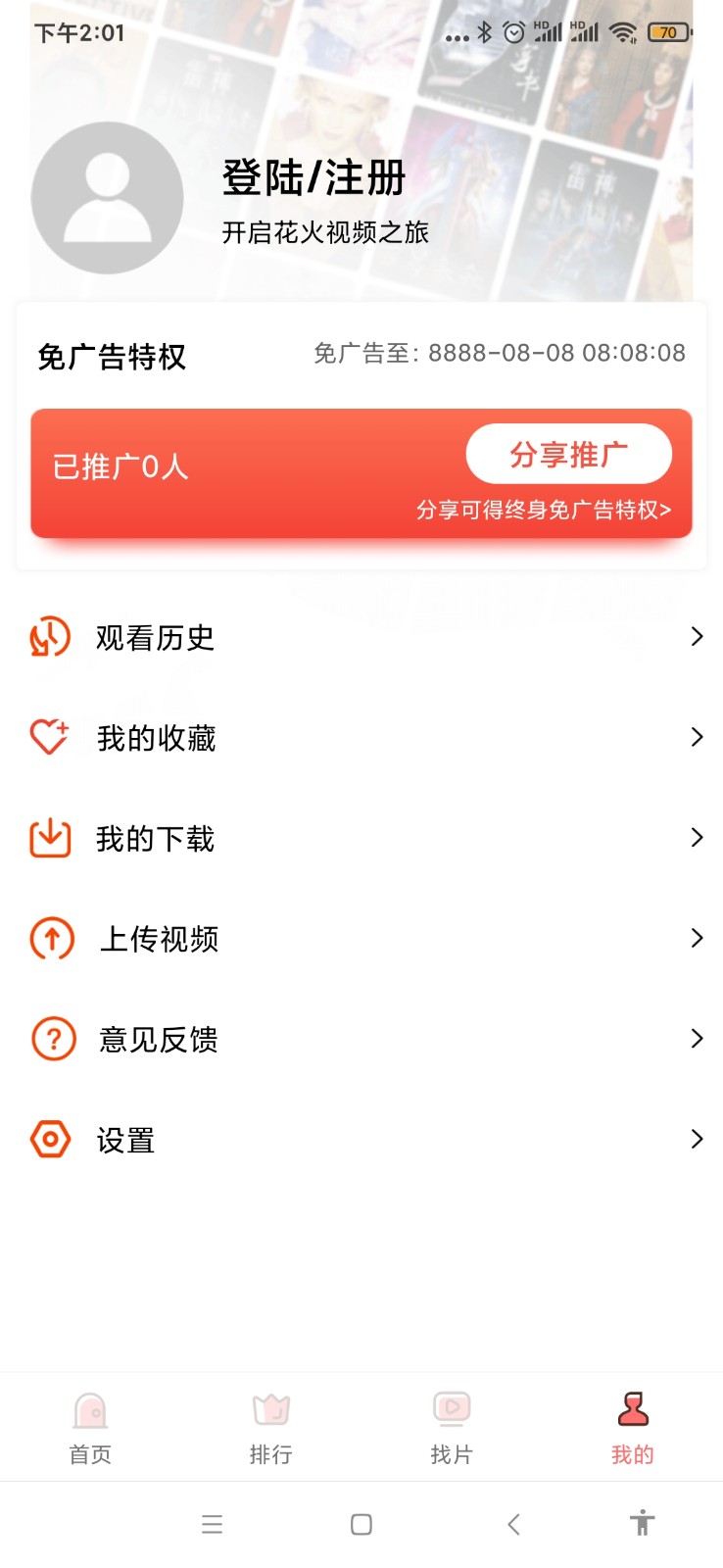 花火视频免广告版图4