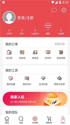 兴华融e购安卓免费版图3