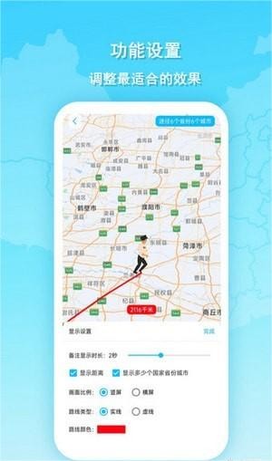 旅行动画地图安卓官方版图3
