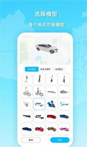 旅行动画地图安卓官方版图2