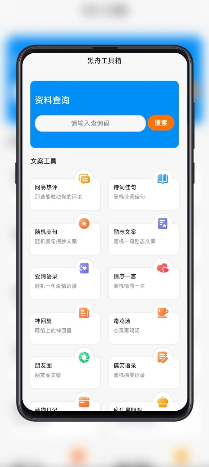 黑舟工具