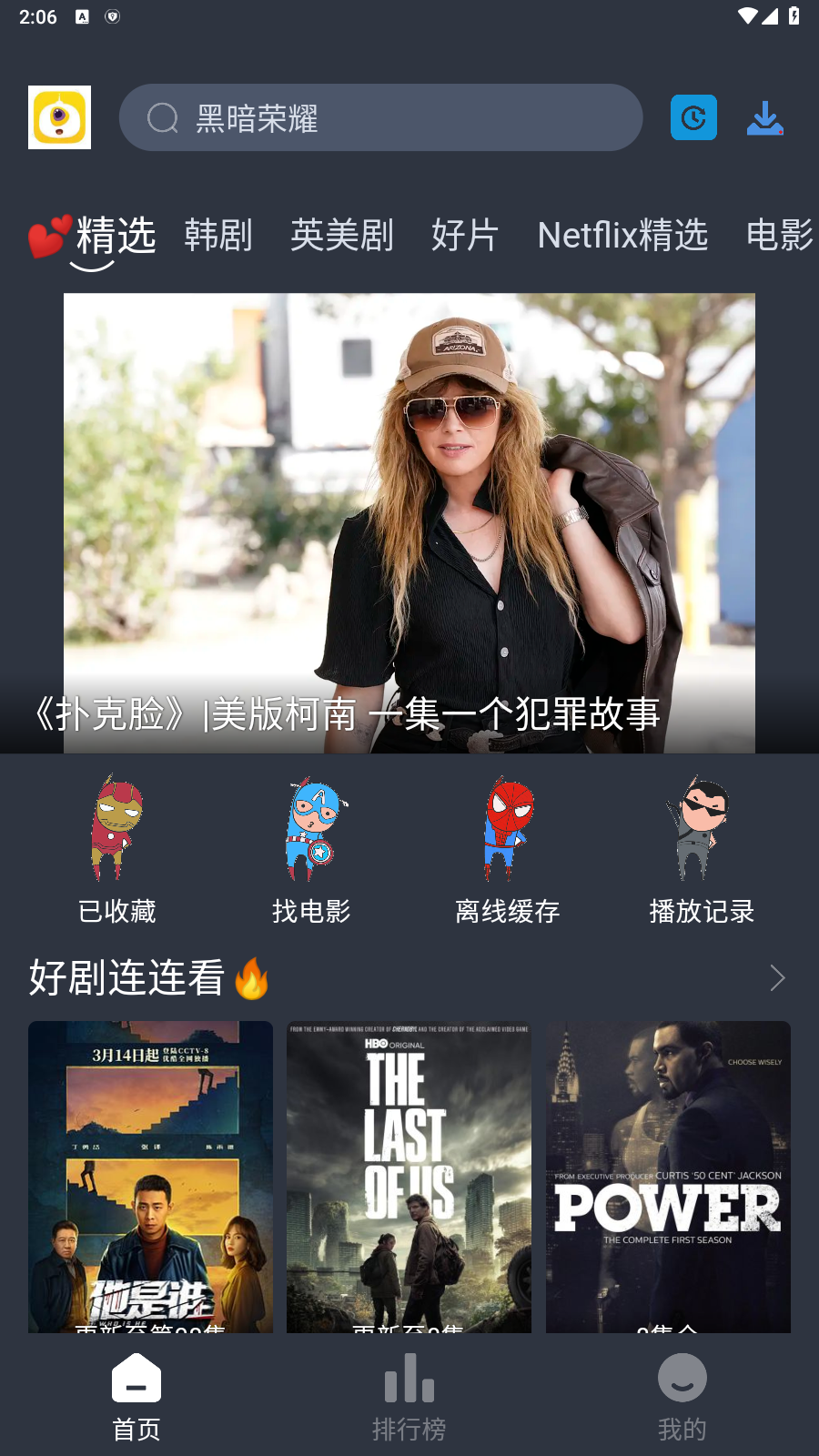 看看剧直装版图3