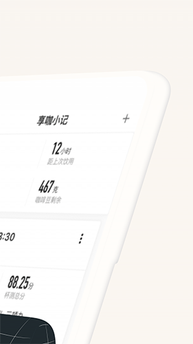 享咖小记无广告版图3
