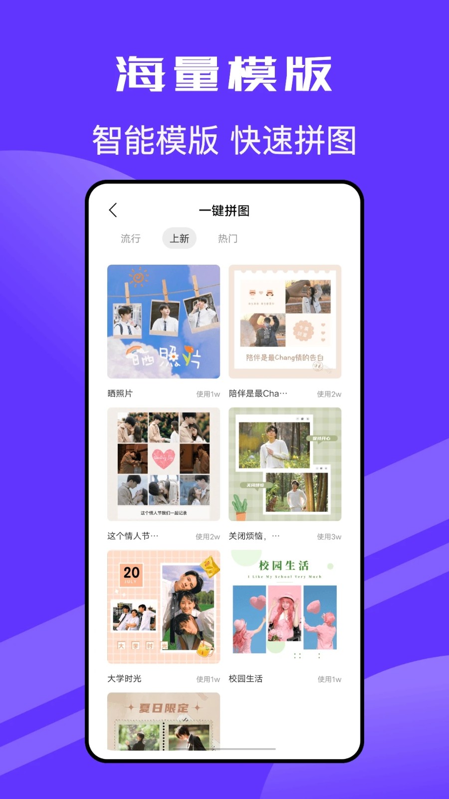 Pic拼立得无广告版图2