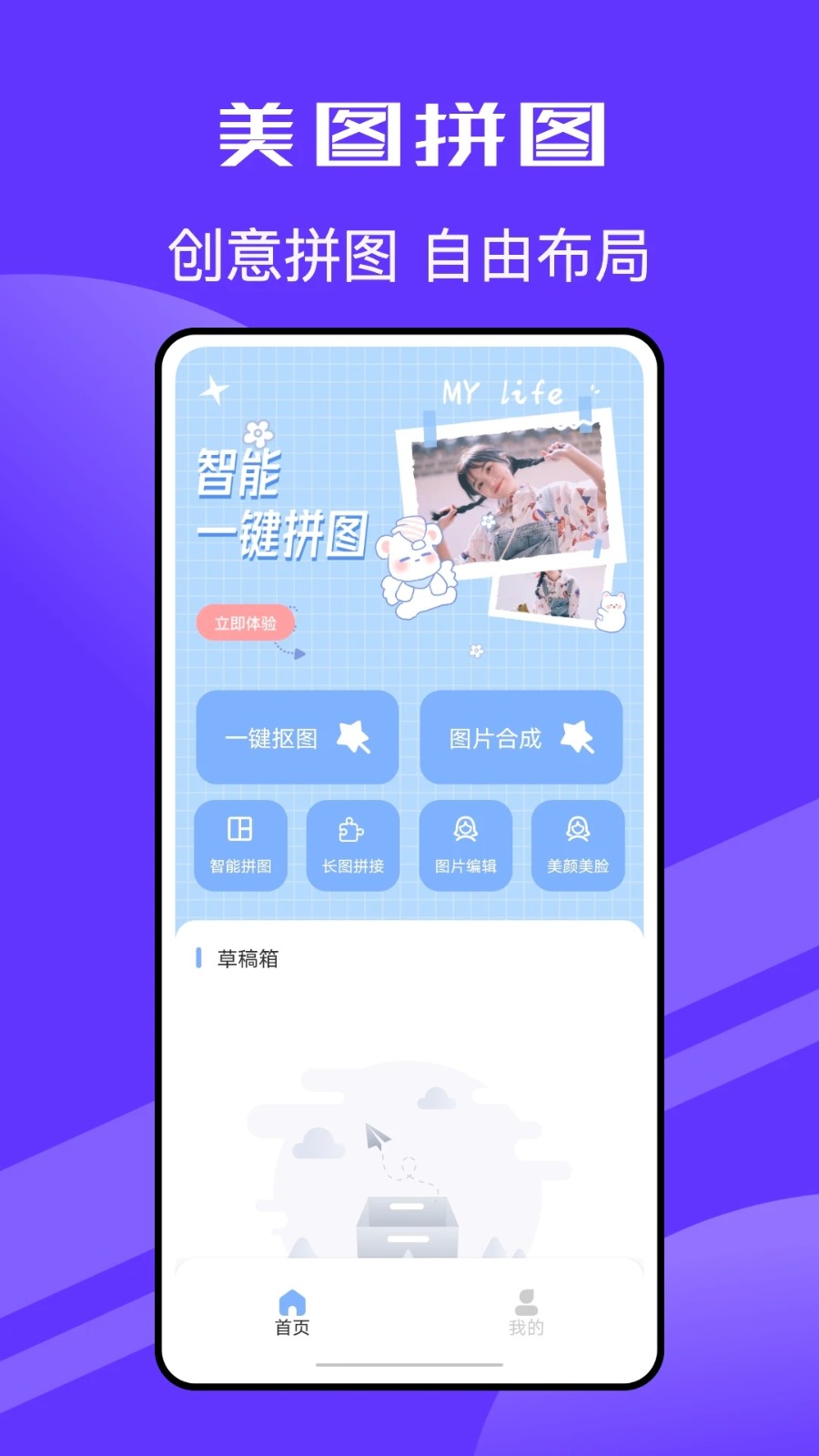Pic拼立得无广告版图4