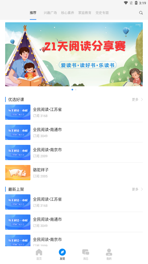 鹤云教智慧教育平台(4)