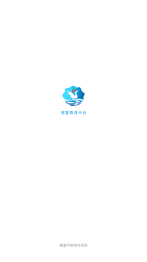 鹤云教智慧教育平台(1)