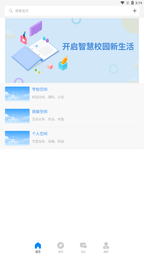 鹤云教智慧教育平台(3)