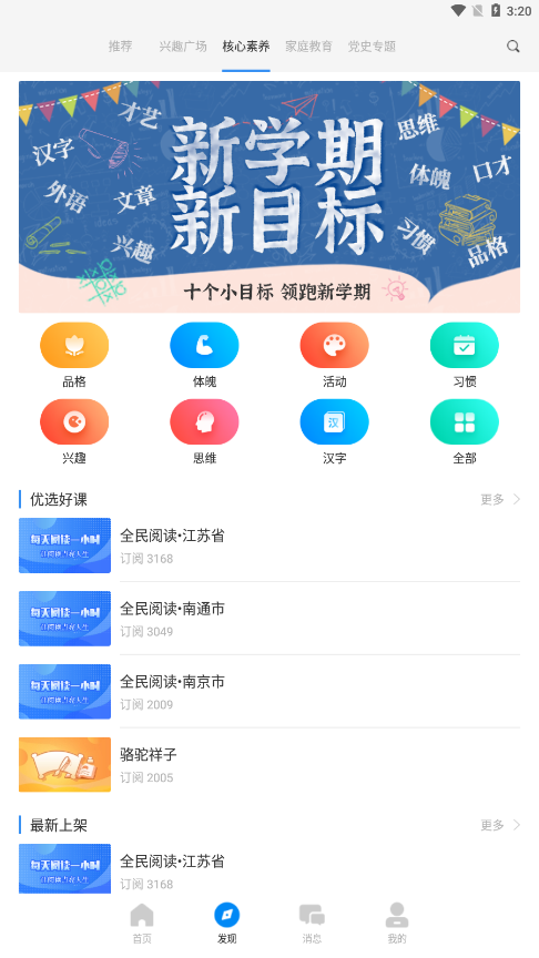 鹤云教智慧教育平台(2)