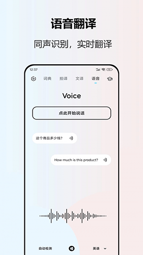 英语翻译全能王手机免费版图3