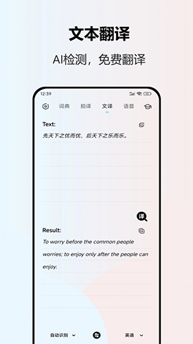 英语翻译全能王手机免费版图1