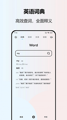 英语翻译全能王手机免费版图4