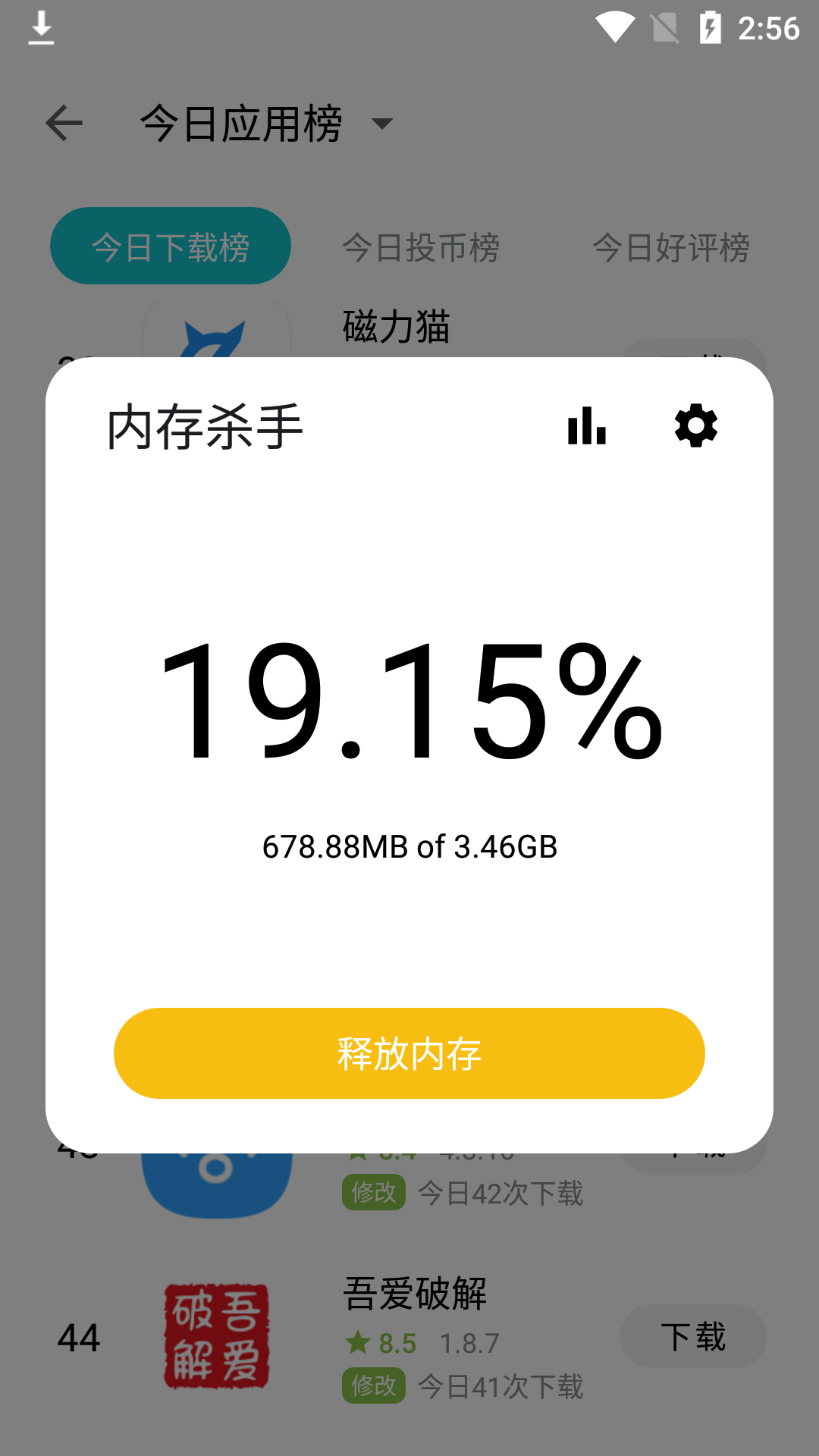 内存杀手官方版图2