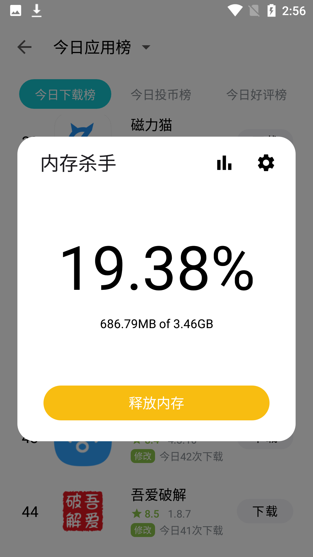 内存杀手官方版图3