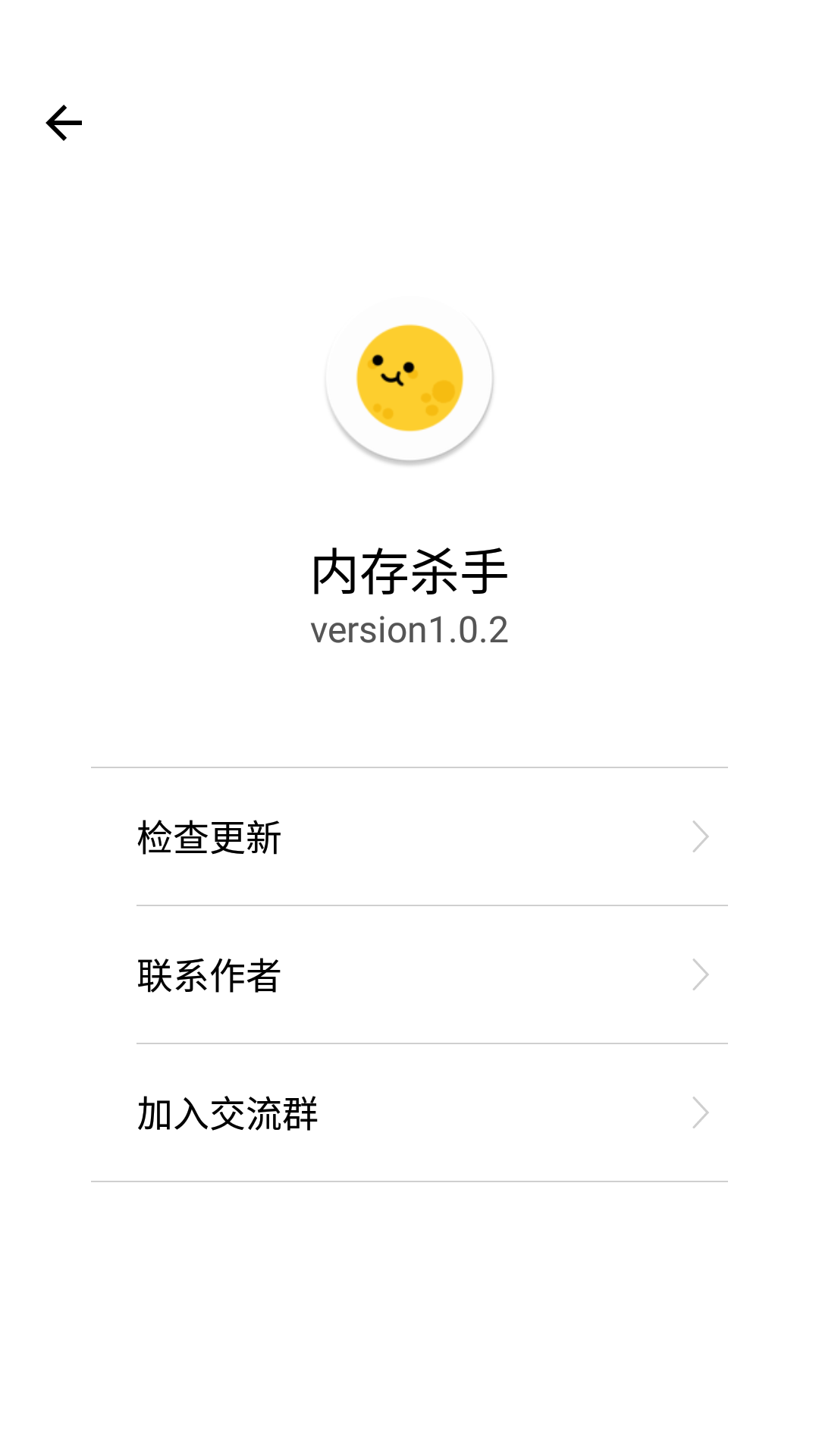 内存杀手官方版图1