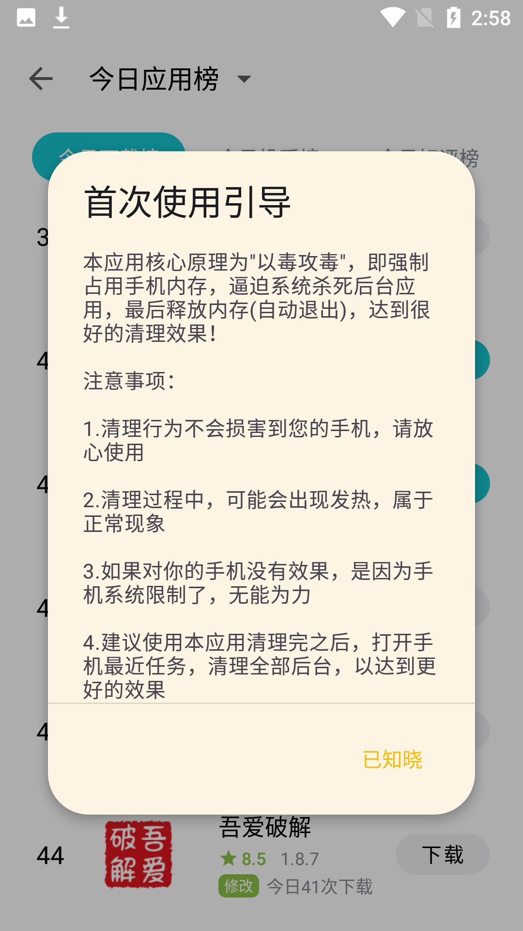 内存杀手官方版图4