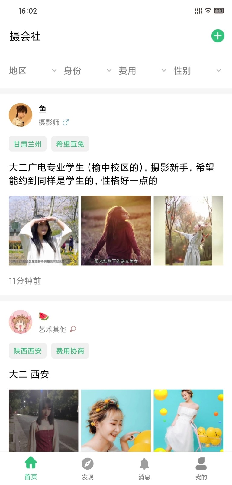 摄会社