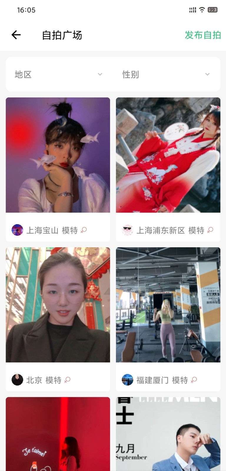 摄会社