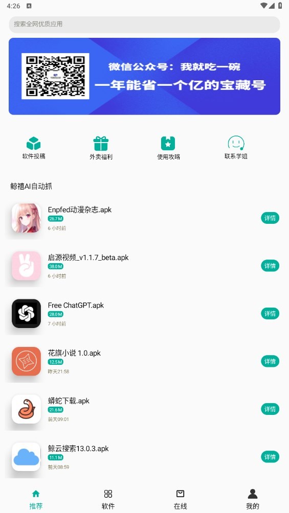 鲸禧分享安卓版图4