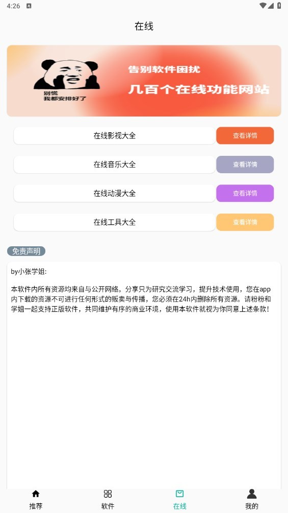 鲸禧分享安卓版图2