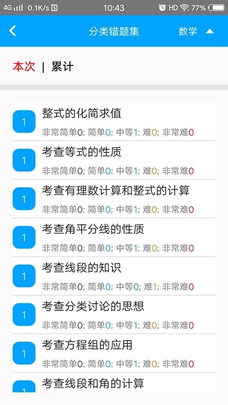 易软教育通安卓版图4