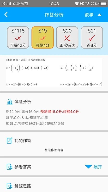 易软教育通安卓版图3