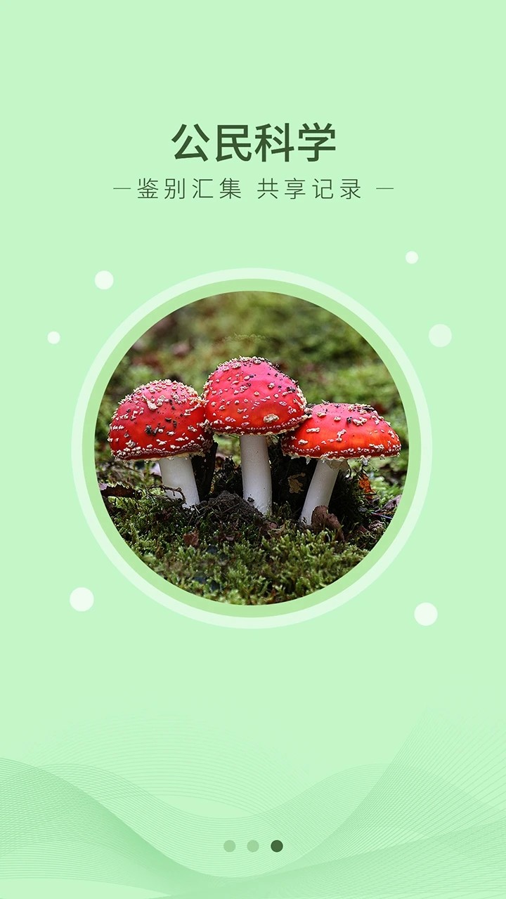 生物记官方最新版图1