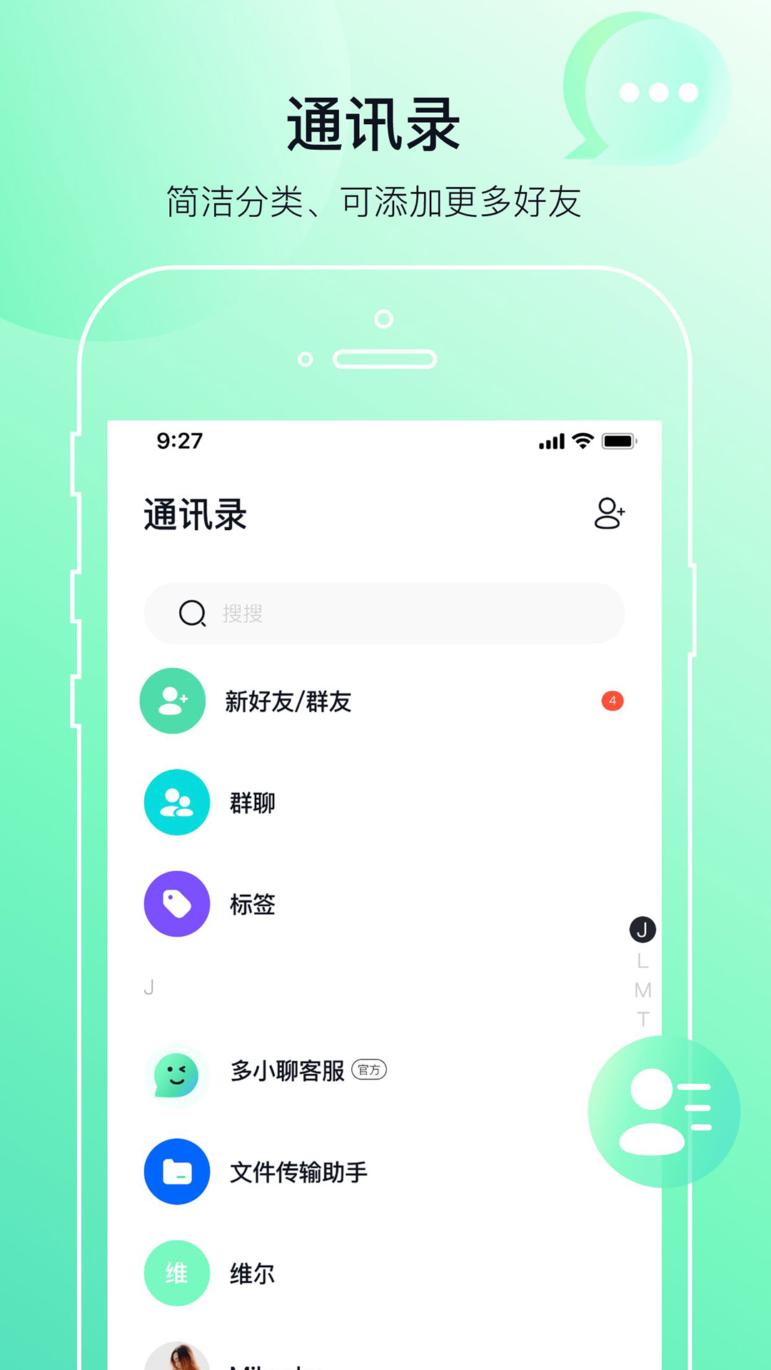 多小聊通用版图4