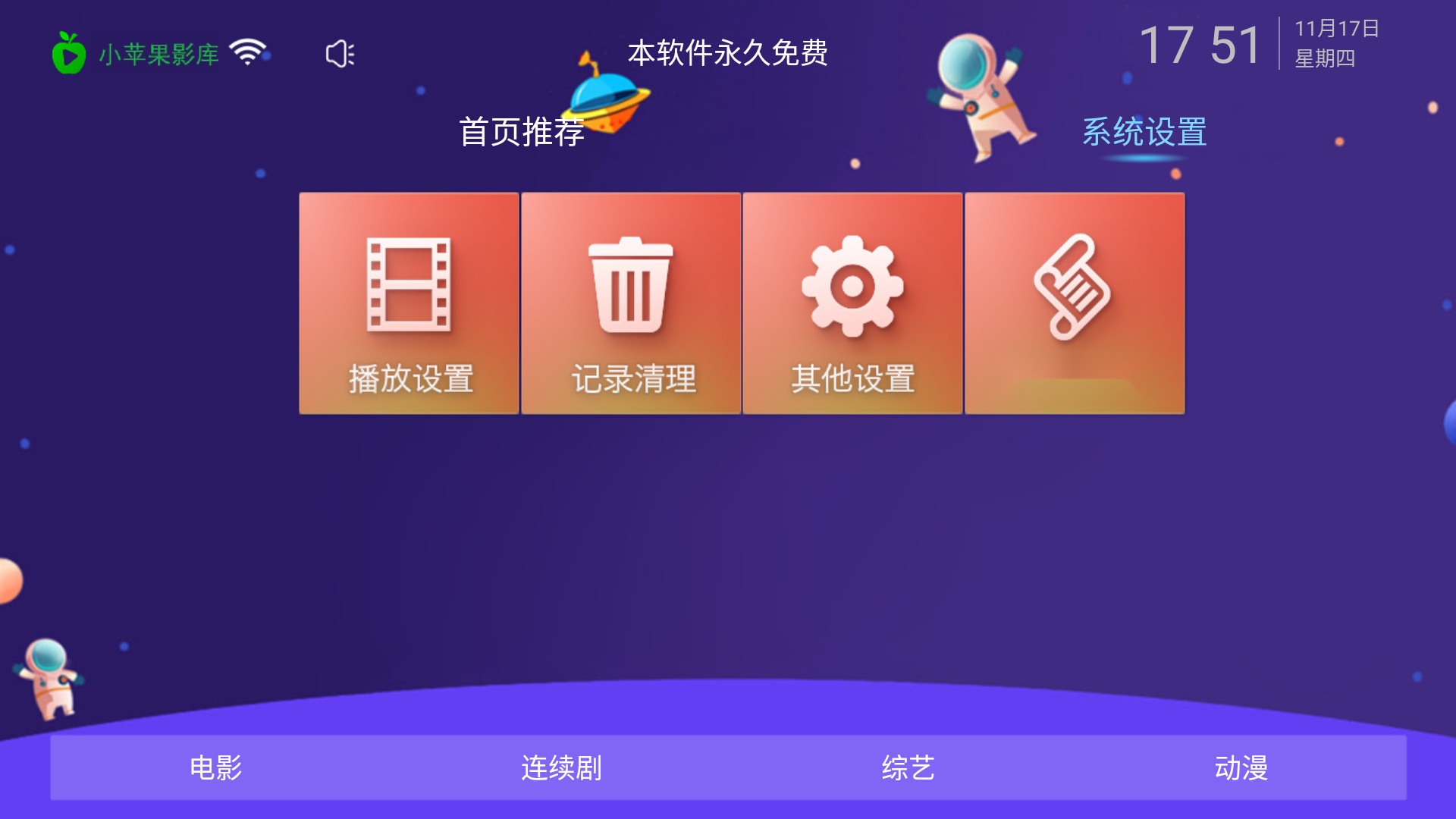 小苹果影视TV版最新版