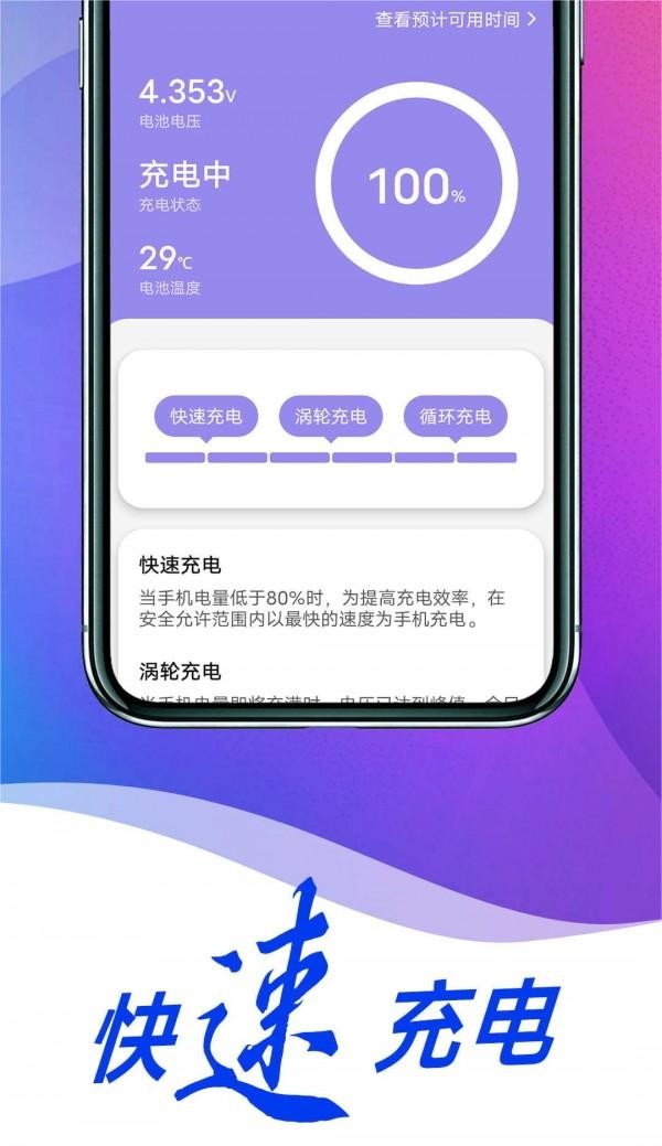 薄荷省电专家安卓直装版图3