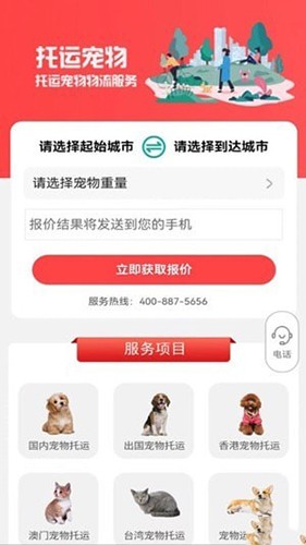 宠物托运公司最新版图2