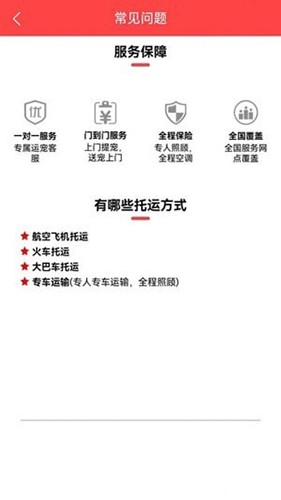 宠物托运公司最新版图1