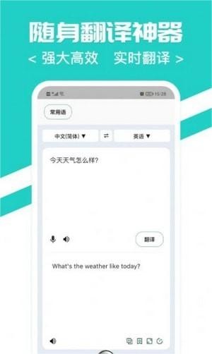 随时翻译官最新版(2)