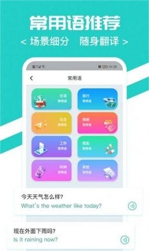 随时翻译官最新版(1)