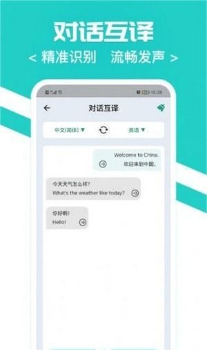随时翻译官最新版(3)