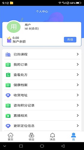 银康医药手机正版图2