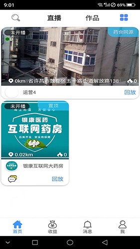 银康医药手机正版图4