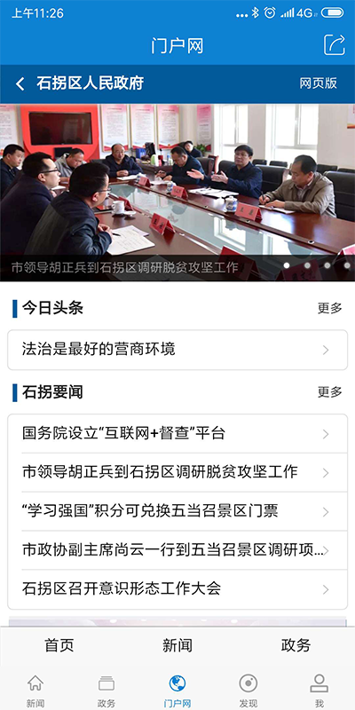美丽石拐最新免费版图4