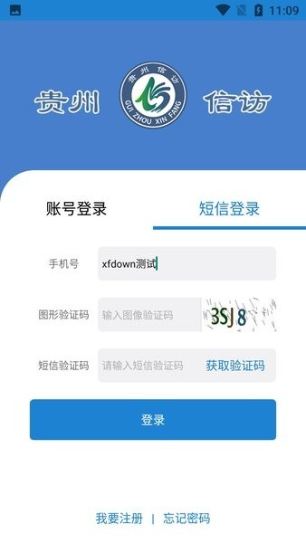 贵州信访安卓直装版图3