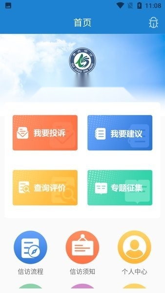 贵州信访安卓直装版图1