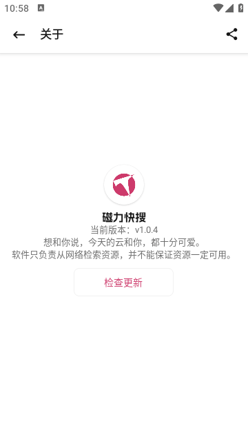 磁力快搜直装版图3