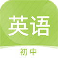 初中英语名师辅导官方最新版
