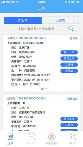 闽光云通最新版(2)