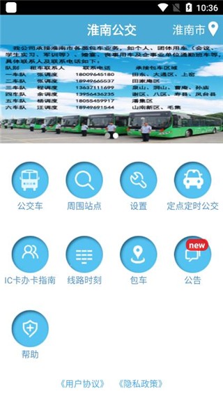 淮南掌上公交