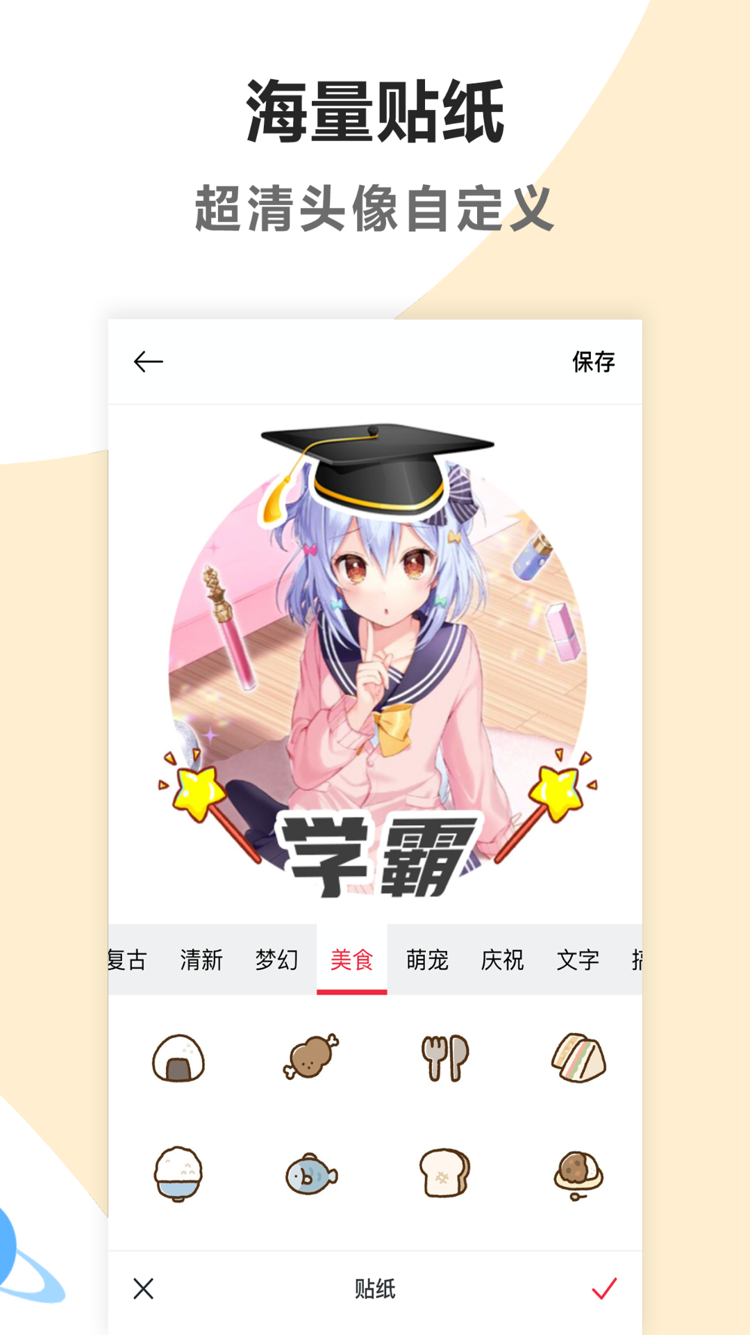 头像制作美化(4)