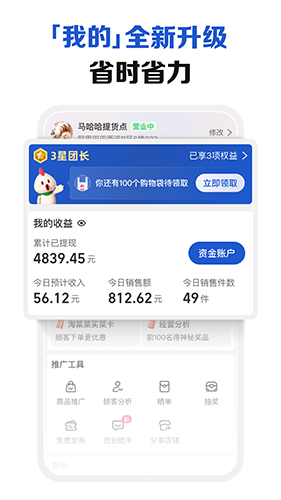 淘菜菜团长安卓官方版图2