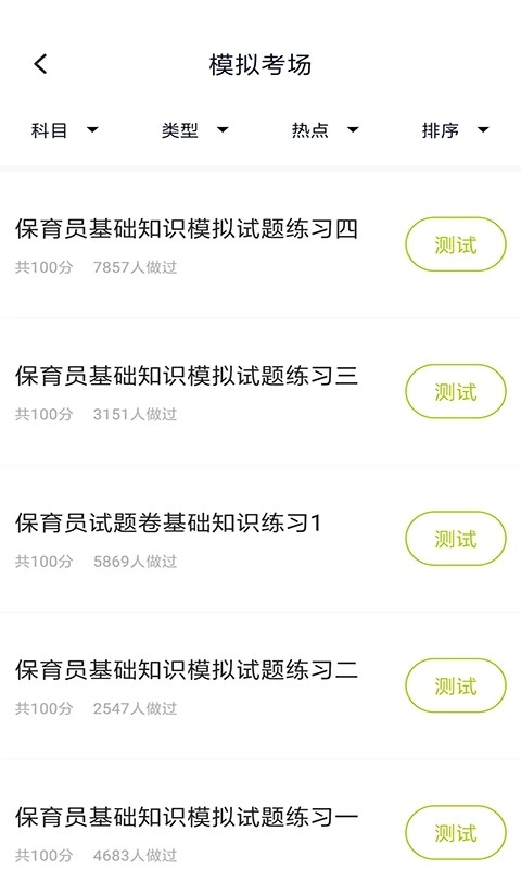 保育员考试题库
